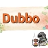Dubbo详细教程以及SpringBoot整合Dubbo