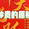 本次展览由中共一大纪念馆与中山大学联合主办。这件珍贵的手稿背后有怎样的故事？一起来看看吧