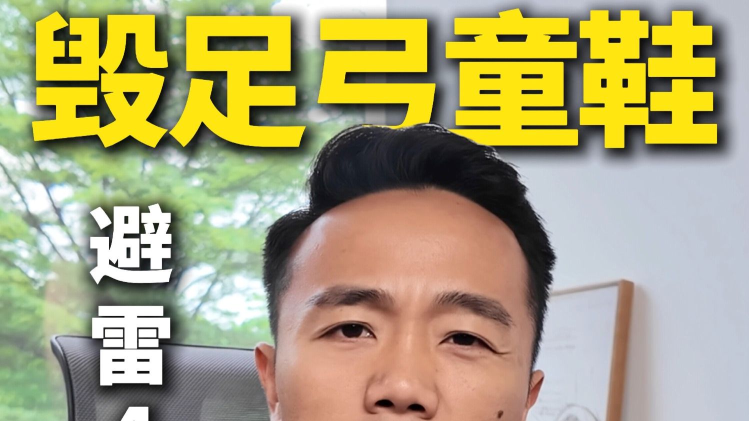 避雷这4种「毁足弓童鞋」