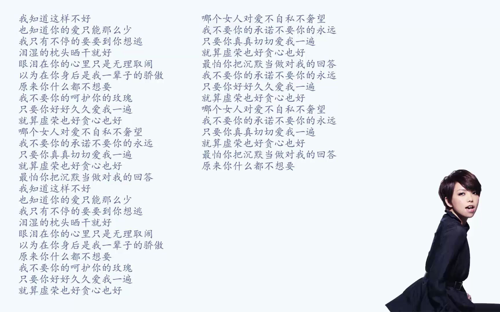 原来你什么都不想要伴奏【张惠妹】