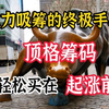 A股：筹码峰，顶格筹码的细节解析，看穿主力吸筹位，买在起涨前