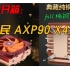 好物开箱：利民AXPx47 full 新版 纯铜散热器开箱