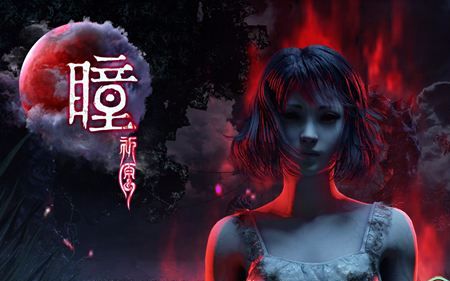 【零玄夜】《瞳:祈愿》最新国产PS4恐怖游戏宣传片!哔哩哔哩bilibili