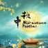 (中英)中秋节祝福｜Mid-Autumn Festival | China Daily