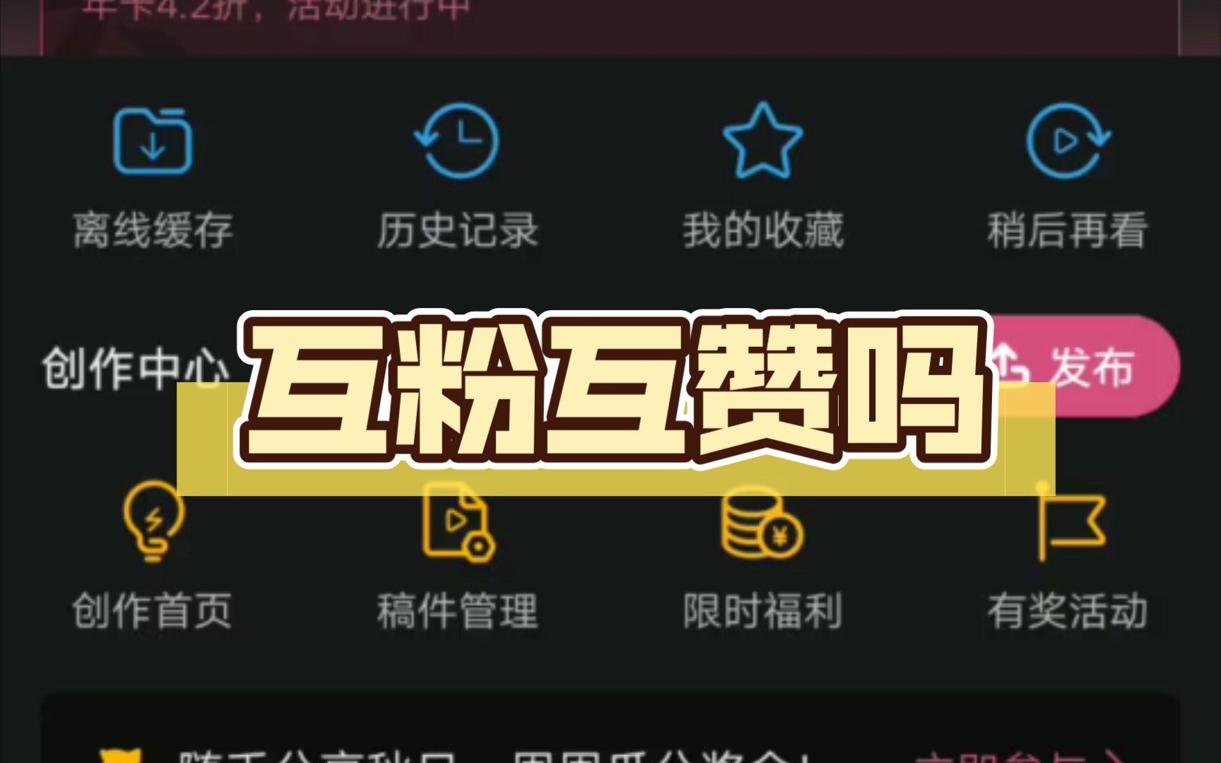 互粉互赞吗