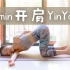 你的身体需要休息10min Yin Yoga释放肩背疼痛压力