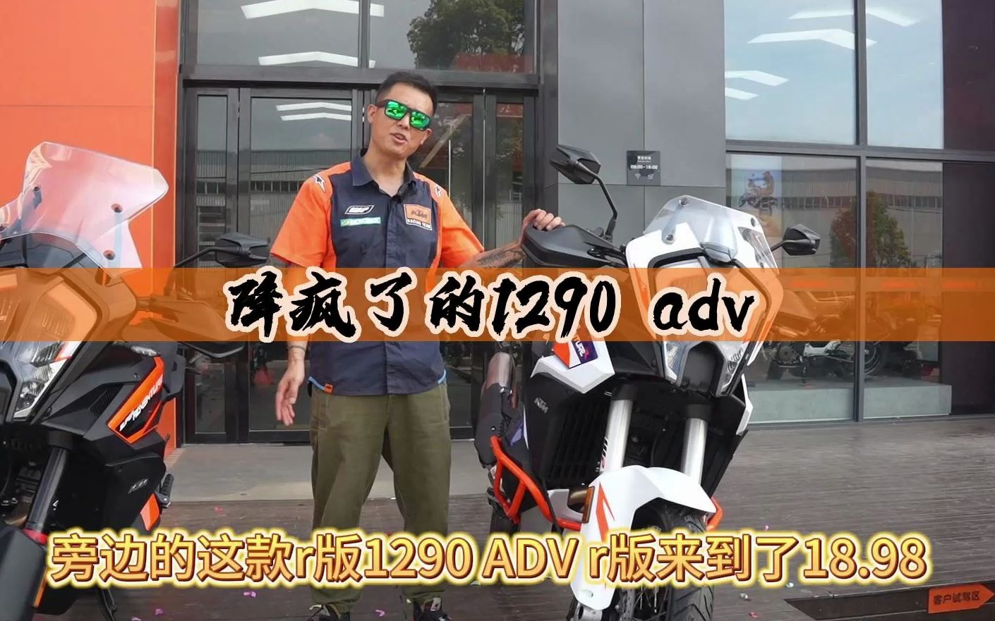 KTM1290ADV S版和R版到底有哪里不一样？  看完视频再评论！