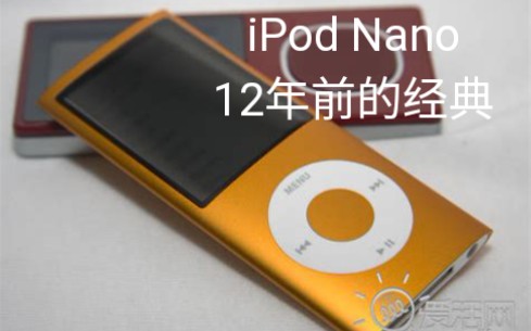 在2020年使用iPod nano_哔哩哔哩(゜-゜)つロ干杯~-bilibili