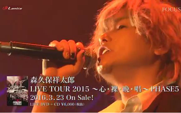 森久保祥太郎 Live Tour 15 心 裸 晩 唱 Phase5 Live Dvd 摘要映像 哔哩哔哩 つロ干杯 Bilibili