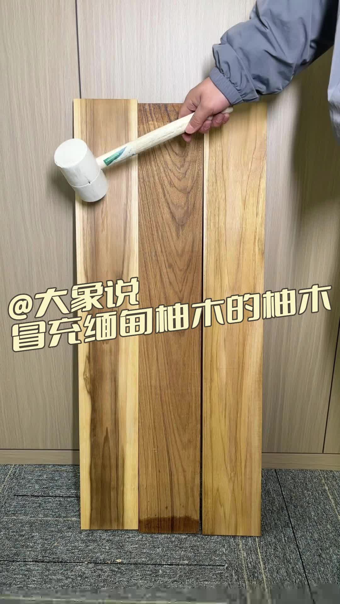 冒充缅甸柚木的柚木是什么柚木