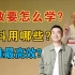 【考研政治】时政高效学习！资料该用谁的？评测对比！