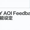 KY AOI Feedback功能设定