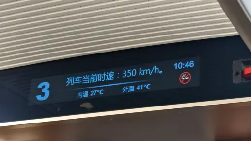 你坐过高铁跨站速度多少呢？我坐过列车跨站没有减速，达速350左右跨站！京沪高铁牛逼！