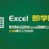 Excel全套视频教程之数据透视表（35集）
