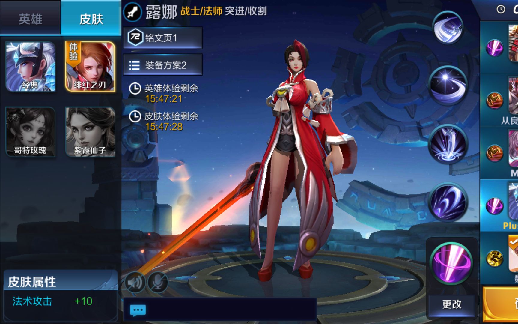 【露娜】绯红之刃