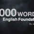 【看视频背单词】2000基础英语词汇 必须学会的日常词汇