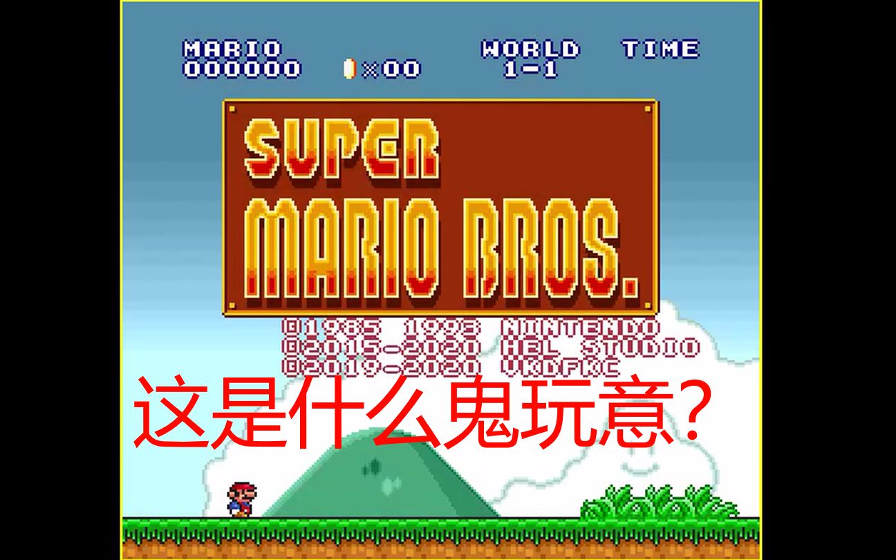 [SMBX]复...刻?SFC版SMB1 (World 1)哔哩哔哩bilibili