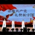 讴歌共产党 礼赞新中国
