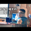 偷拍室友被发现