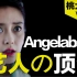 顶流？翻译翻译，Angelababy真当自己是顶流艺人了？