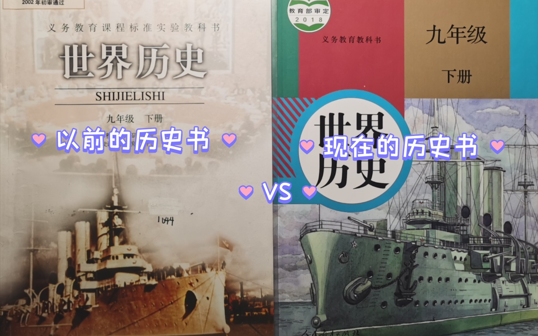 现在的历史书vs以前历史书