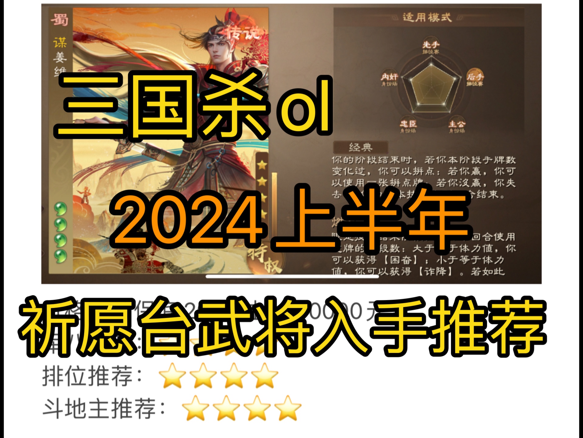 【三国杀ol】 盘点2024年上半年祈愿台武将强度及性价比推荐