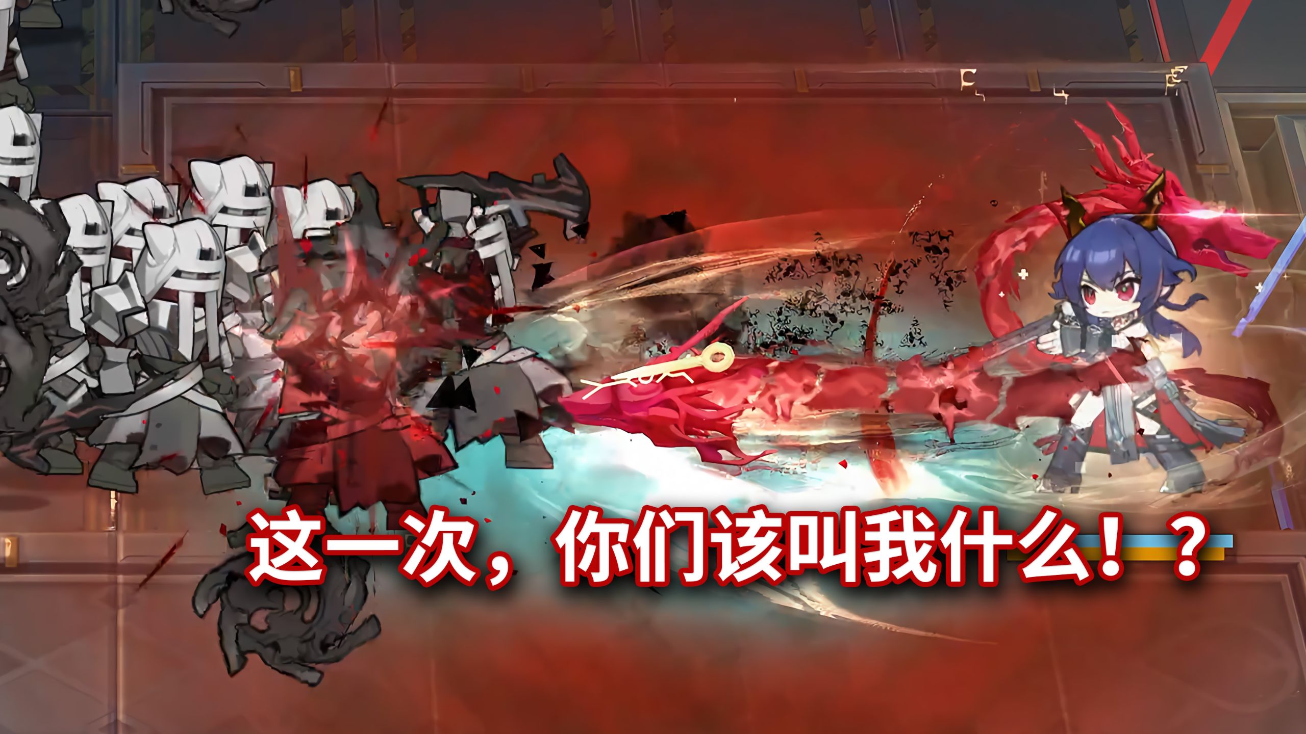异格陈：孩子们，我也能一键清屏了！【明日方舟】