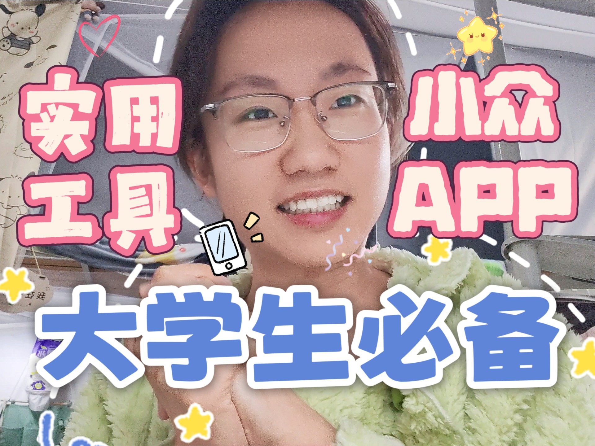 【APP推荐】5个学生党必备的学习神器|纯良心分享|自律逆袭|自我提升|实用工具|时间安排-太阳雨雨雨--太阳雨雨雨--哔哩哔哩视频
