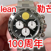 心心念念的Clean勒芒赛车100周年迪通拿终于来了