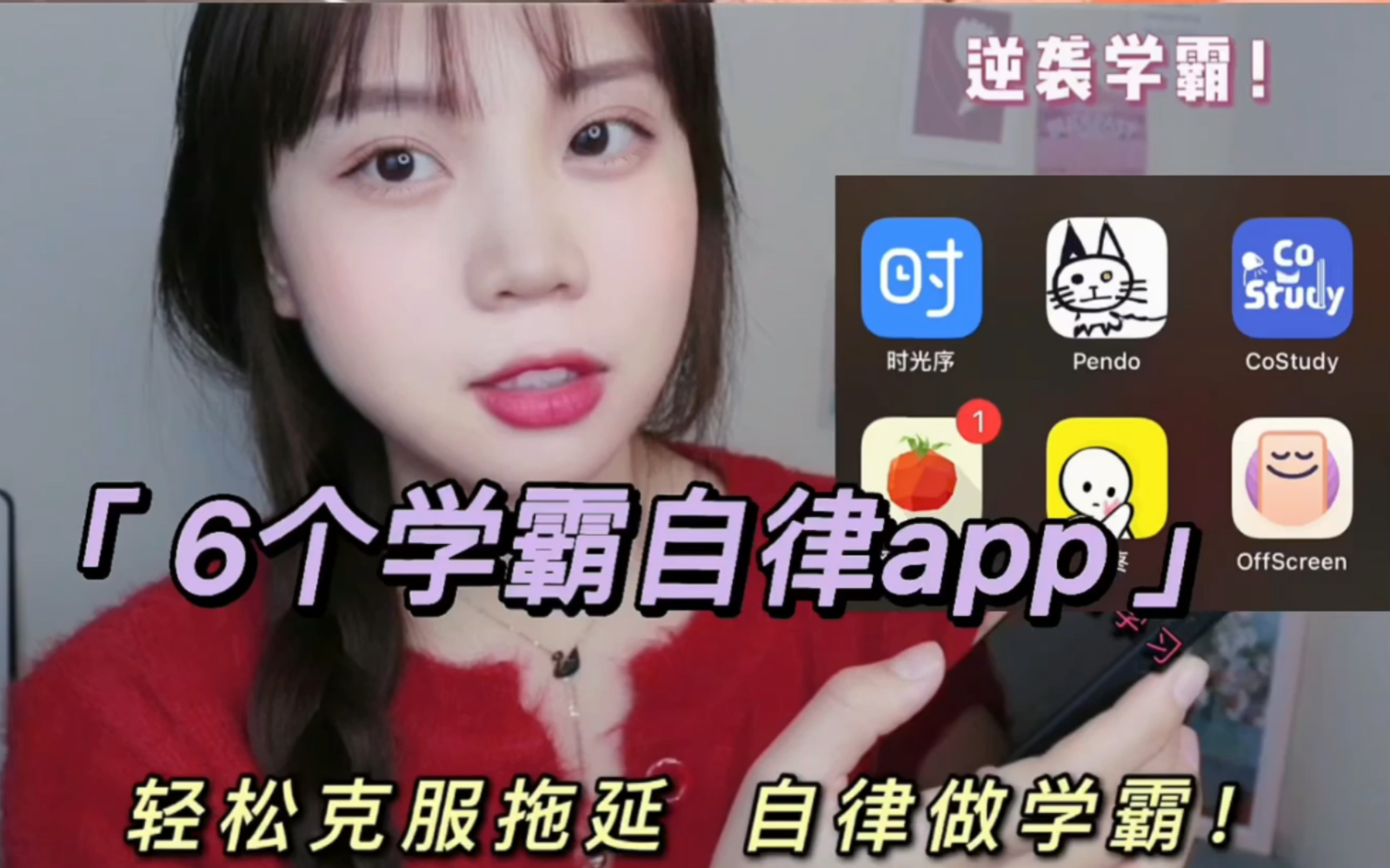 逼你做学霸！6款学霸自律app！高效学习