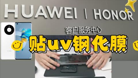 华为免费贴膜服务查询 f1e9d2106fca246f8852fed6c41894f38d2f2870.jpg@480w_270h_1c