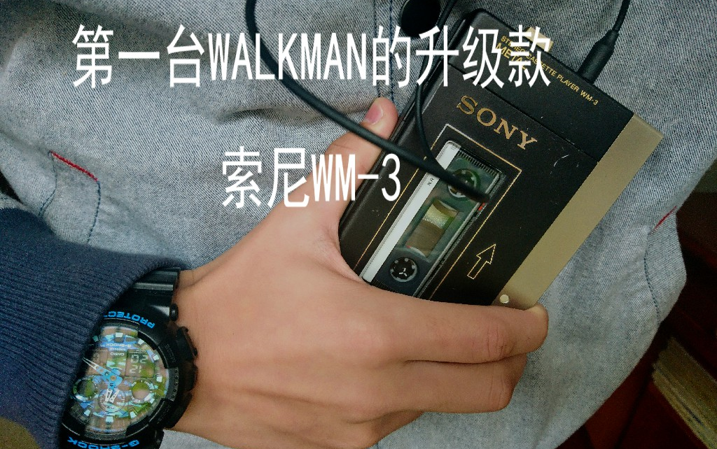 世界上第一台WALKMAN的升级款索尼WM 3 哔哩哔哩 bilibili