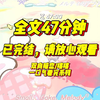 【一更到底】一觉醒来，我穿成了甜宠校园文里男主的同桌。 书里的男主温柔细腻，对女主超级有耐心。现实里的男主，毒舌、臭屁，还爱吃草莓冰淇淋。 我日日对着做不完的数