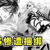 【一拳超人第三季】饿狼惨遭捆绑调教！吹雪彻底释放女王本性