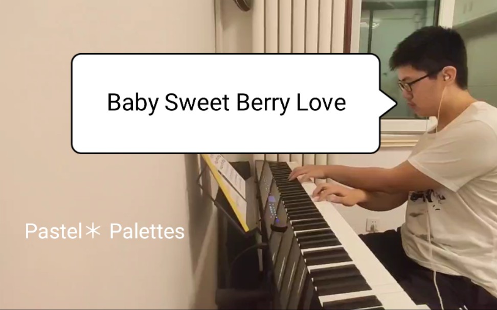 钢琴babysweetberrylovepastelpalettes