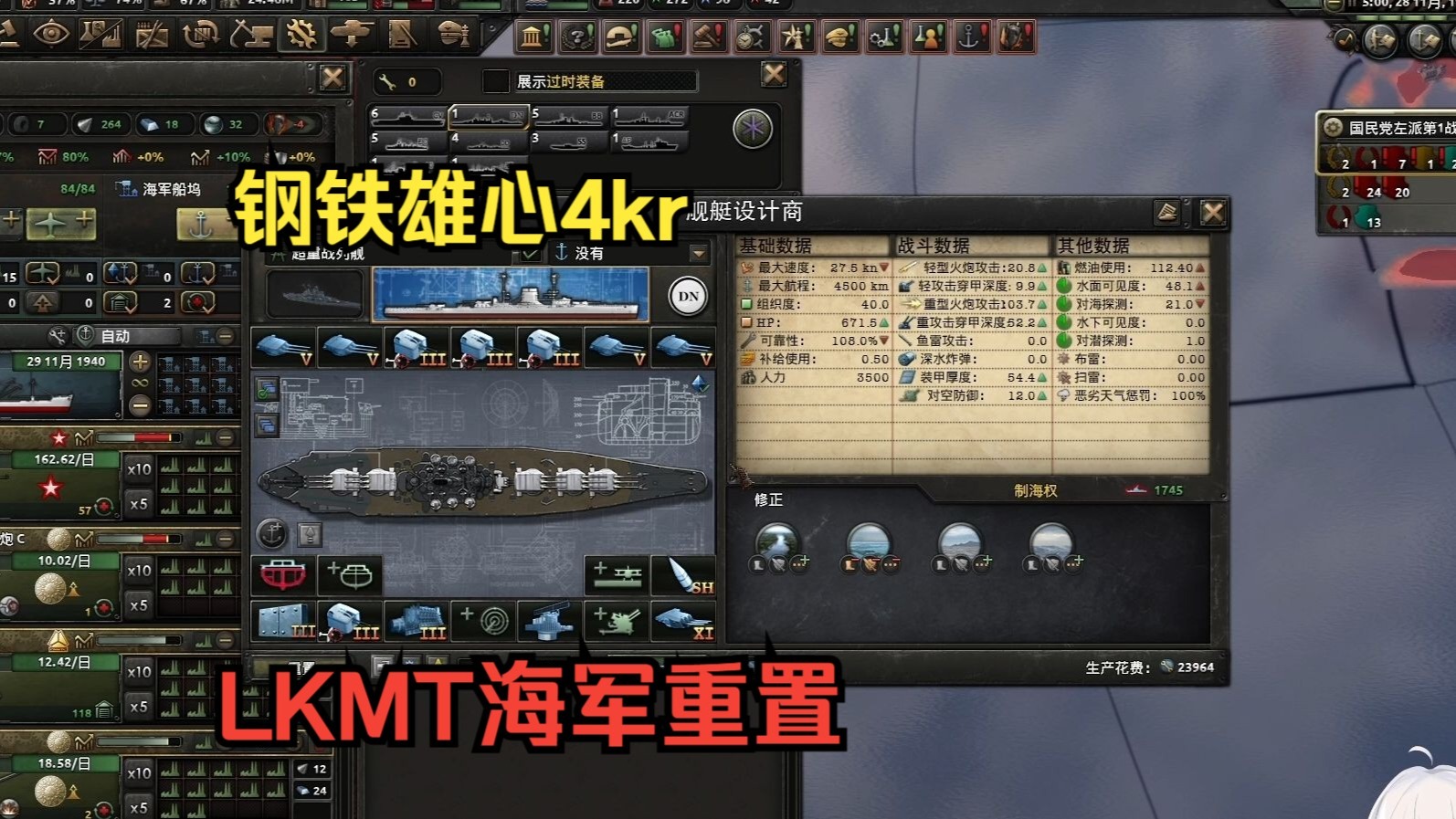 【钢铁雄心4KR】LKMT海军对抗