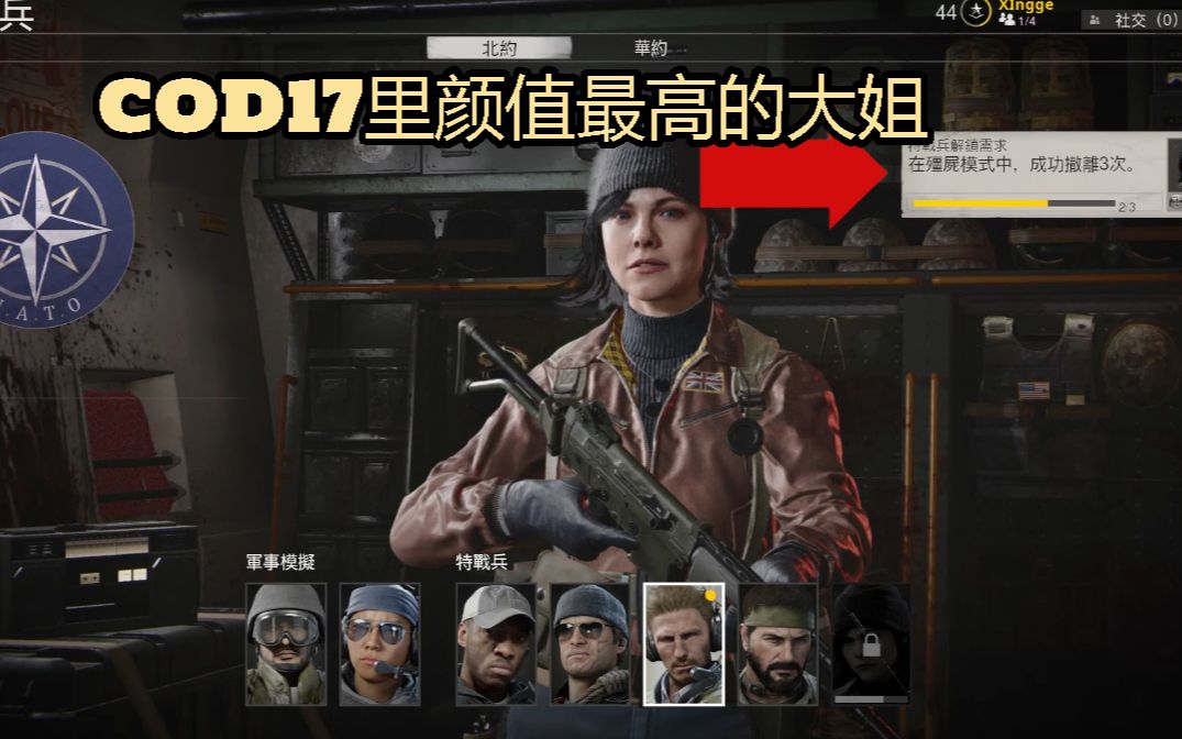 活动作品cod17单人快速解锁帕克小姐姐的详细教程