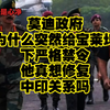 【我就是心净】莫迪政府为什么突然给宝莱坞下严格禁令？他真想修复中印关系吗