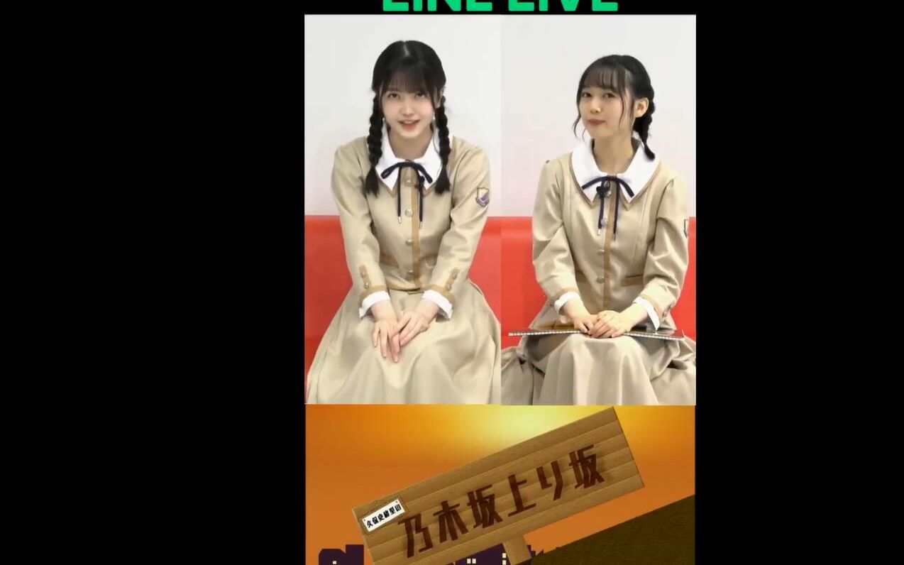 【乃木坂46】20201019「久保史绪里の乃木坂上り坂 LINE LIVE」EP20 嘉宾:北川悠理【生肉】哔哩哔哩bilibili