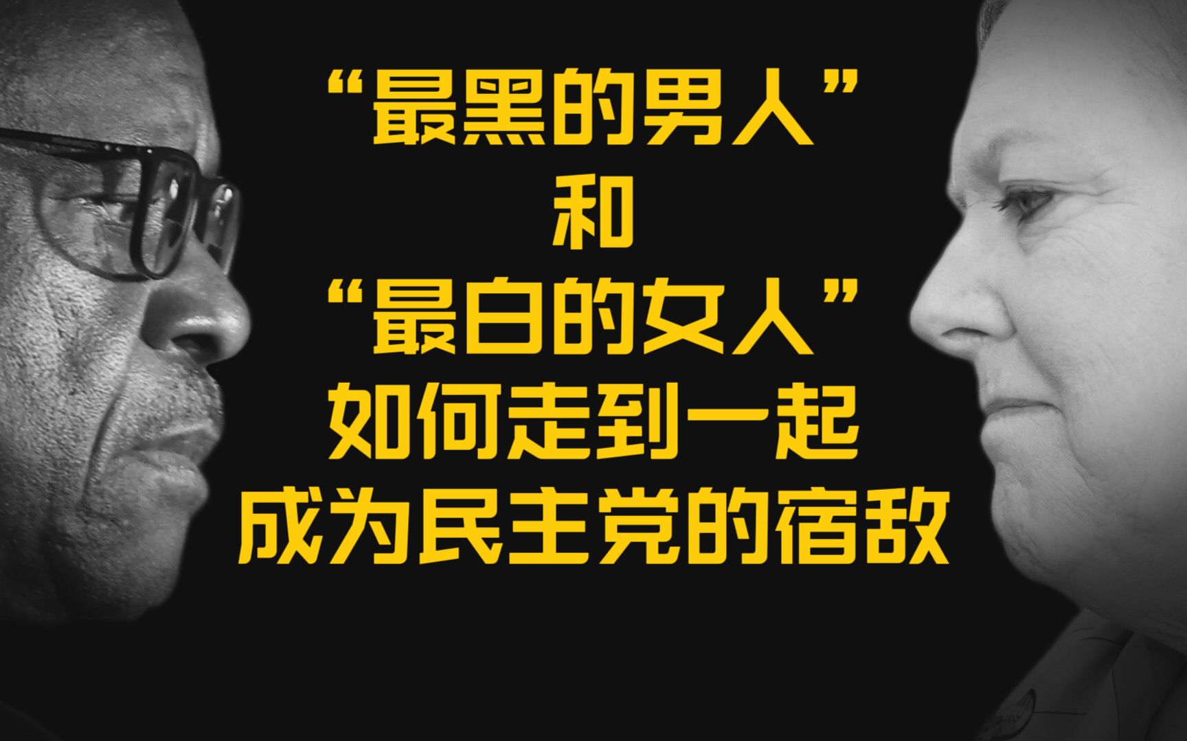 从最边缘到最中心，他们的成长历程是一部美国极简战后史——美国最高法院大法官Clarence Thomas夫妇如何成为民主党眼中钉（中）