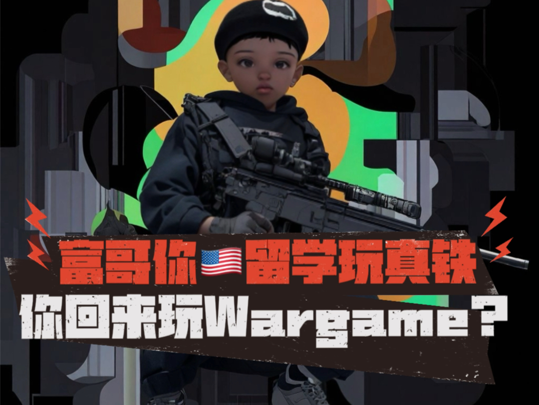 Wargame“第一首Drill”？用ai创作一首Wargame的主题感觉还不错！