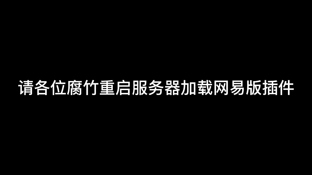 【minecraft网易版重大更新】虚转实正式和谐网易我的世界