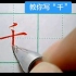写好这个字并不简单哦#汉字 #练字 #写字 #一起来练字##学写中性笔