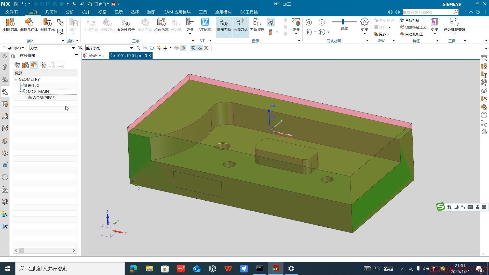 NX2412编程-面铣详解 初学者宝典