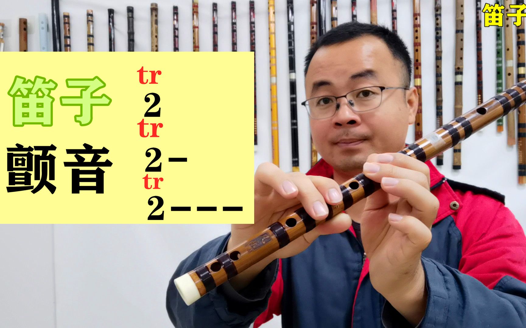 笛子指法按不对，吹的音不准，怎么改正练习？竹笛入门教学_哔哩哔哩_bilibili