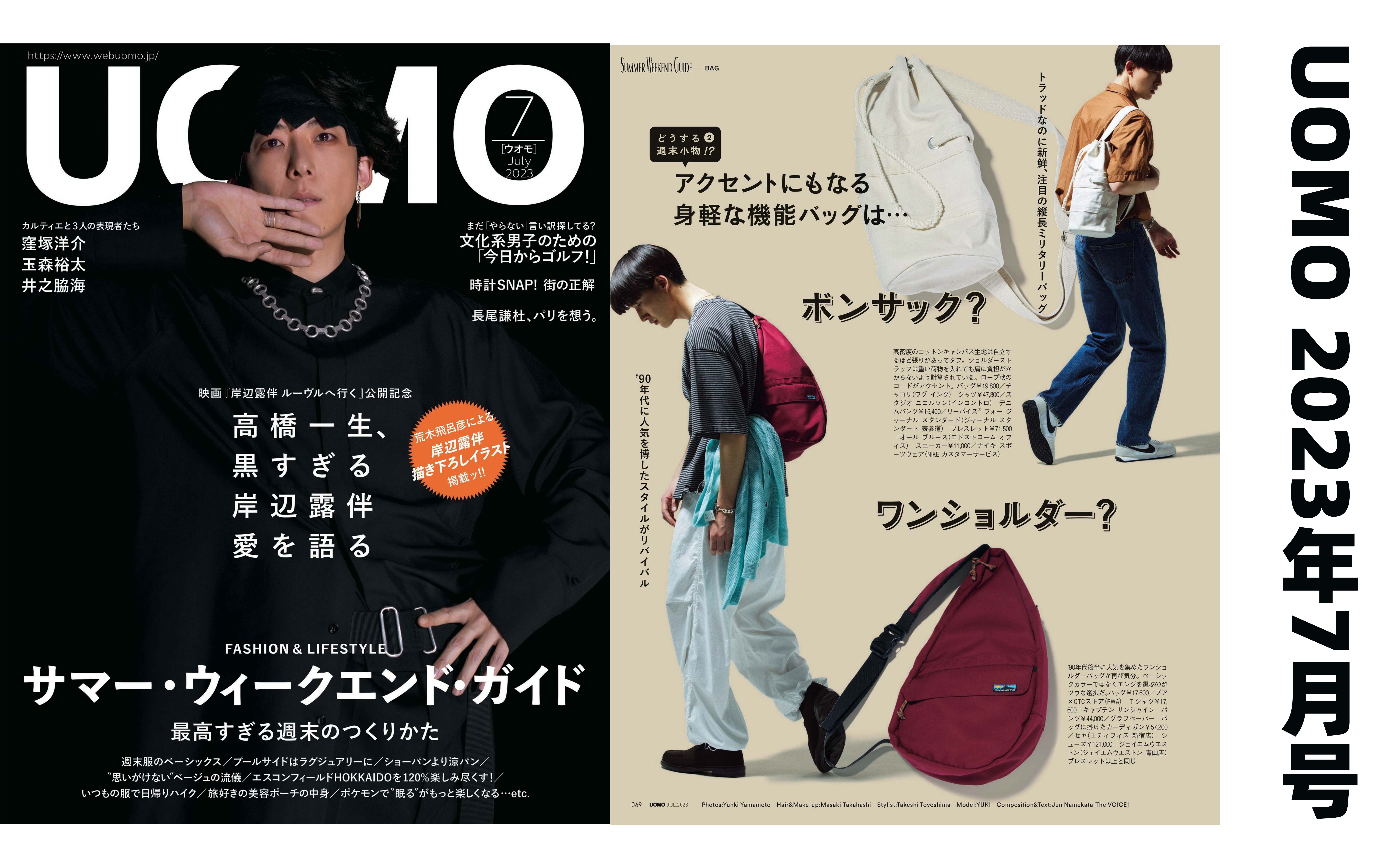 杂志翻翻看，[UOMO]2023年7月号，30+40+轻熟男士潮流服饰穿搭男性时尚杂志