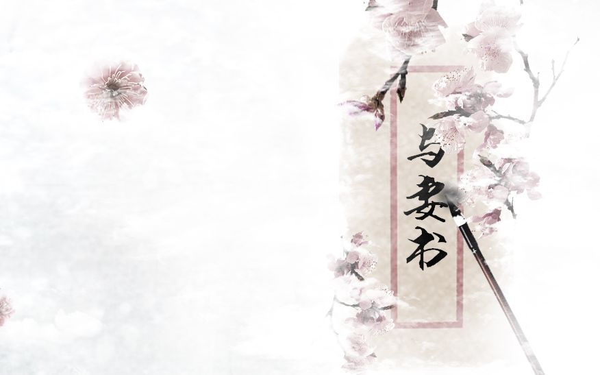【痕迹&俗破】与妻书