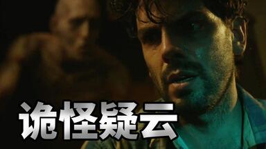 怀疑家中闹鬼，结果竟从床下爬出怪物！细说恐怖片《<em class="keyword">诡怪疑云</em>》