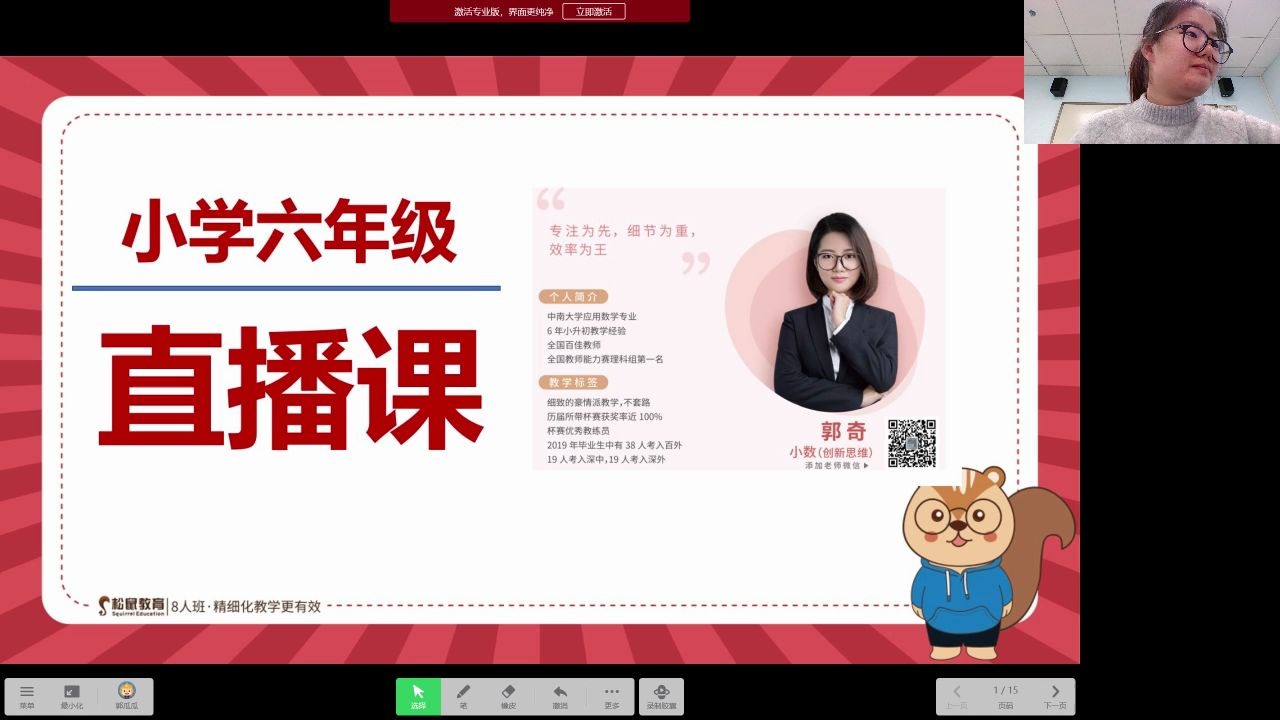 松鼠教育 六年级数学第二次课 哔哩哔哩 つロ干杯 Bilibili