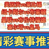 10月19日 美因茨vs莱比锡 纽卡斯尔vs布莱顿 曼联vs布伦特福德 塞尔塔vs皇马 德甲 英超 西甲 足球比赛前瞻